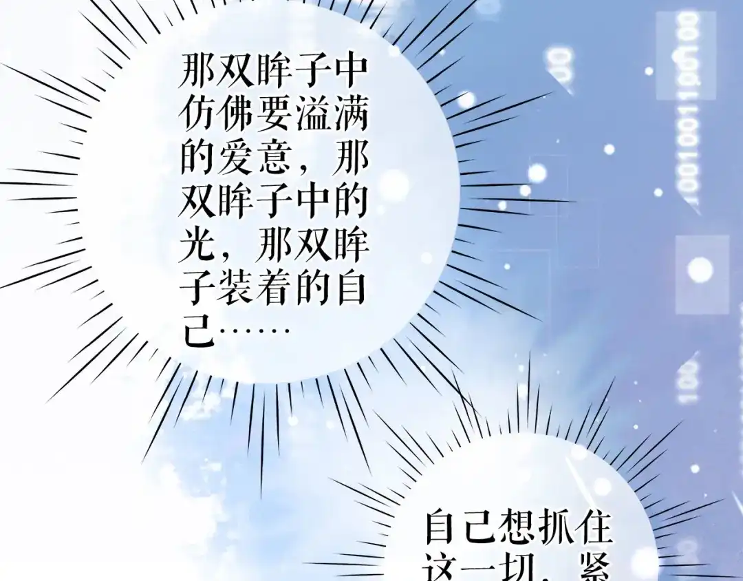 《替身是个小作精》第25话 前辈的请求 第66页
