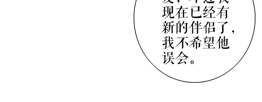 《替身是个小作精》第25话 前辈的请求 第71页