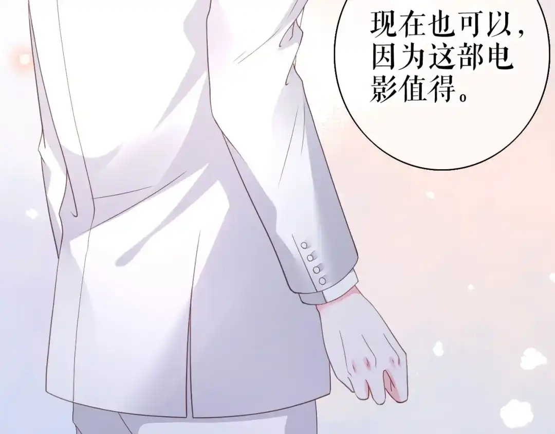 《替身是个小作精》第25话 前辈的请求 第88页