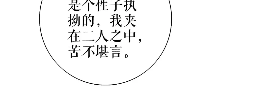 《替身是个小作精》第25话 前辈的请求 第32页