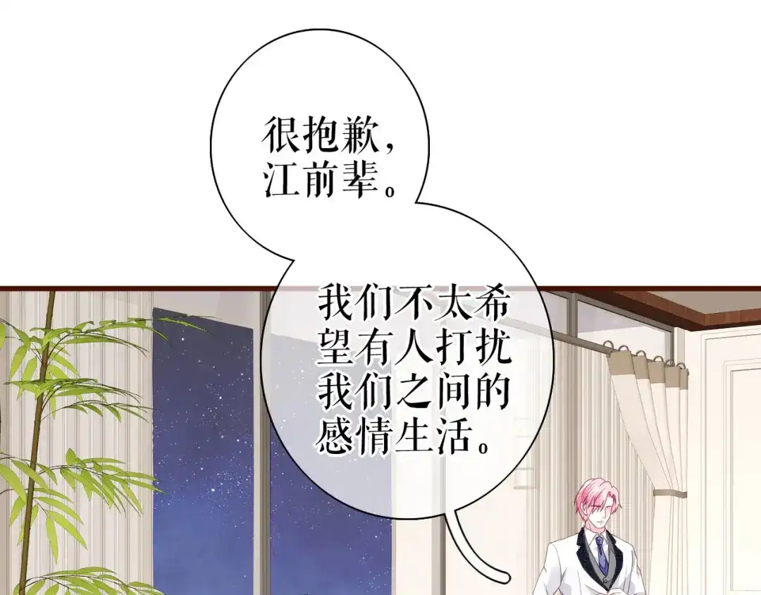 《替身是个小作精》第25话 前辈的请求 第79页