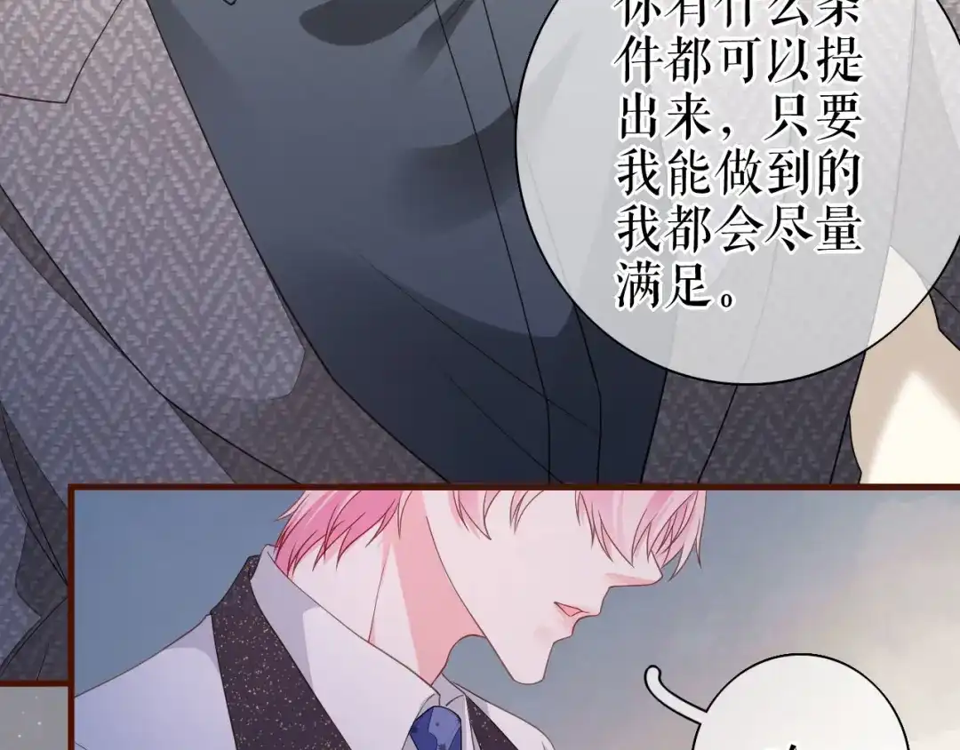 《替身是个小作精》第25话 前辈的请求 第48页