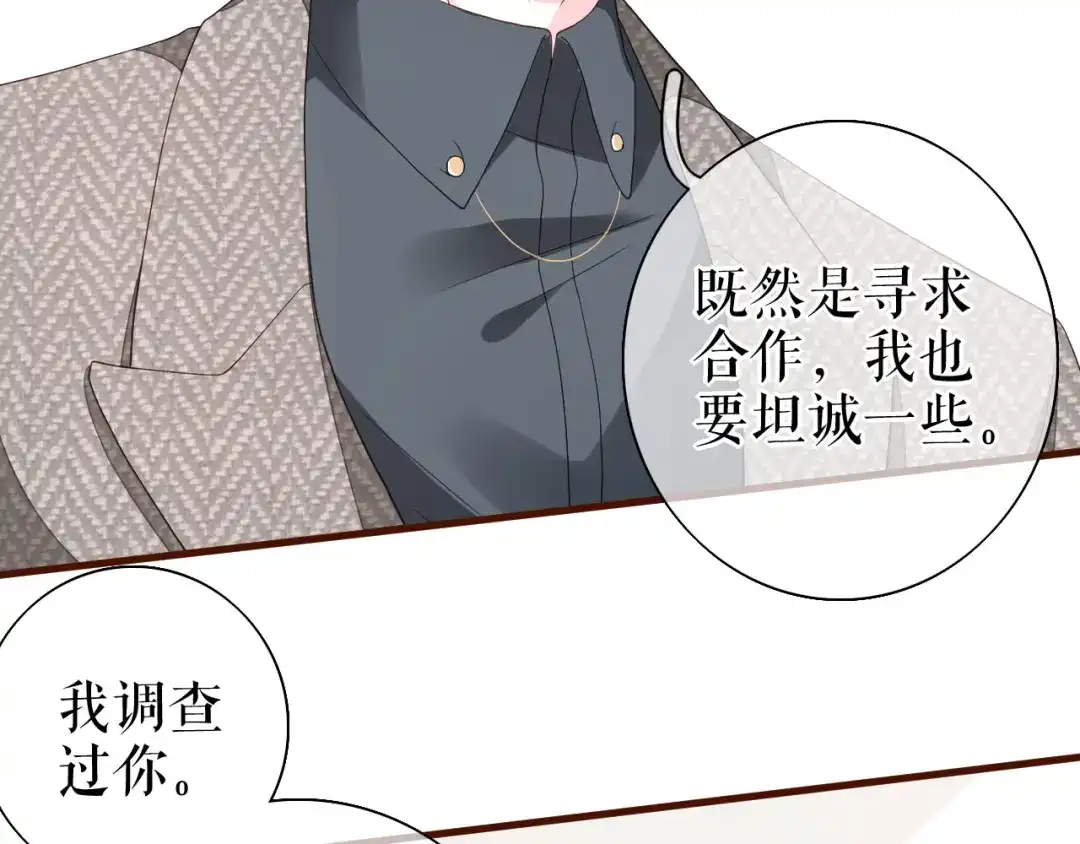《替身是个小作精》第25话 前辈的请求 第43页