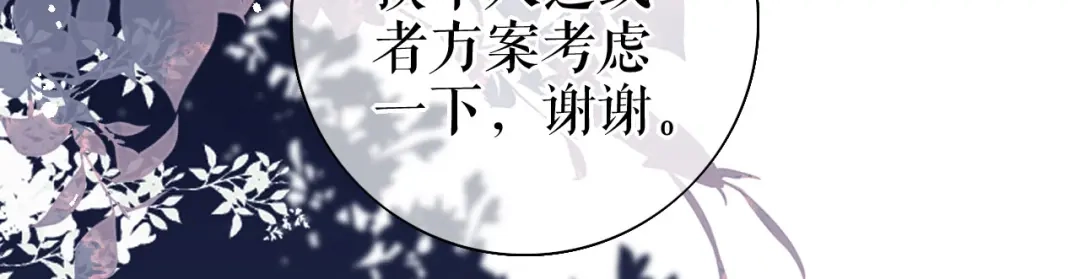 《替身是个小作精》第25话 前辈的请求 第92页