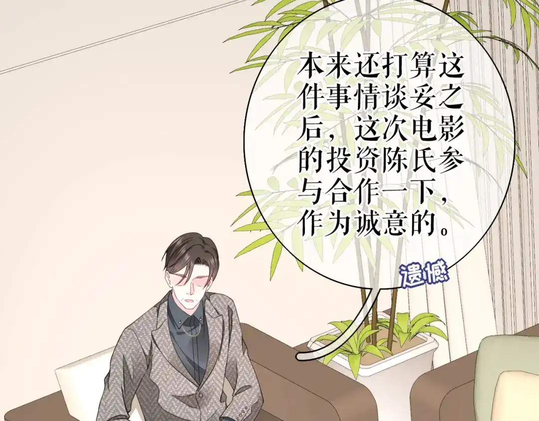 《替身是个小作精》第25话 前辈的请求 第85页