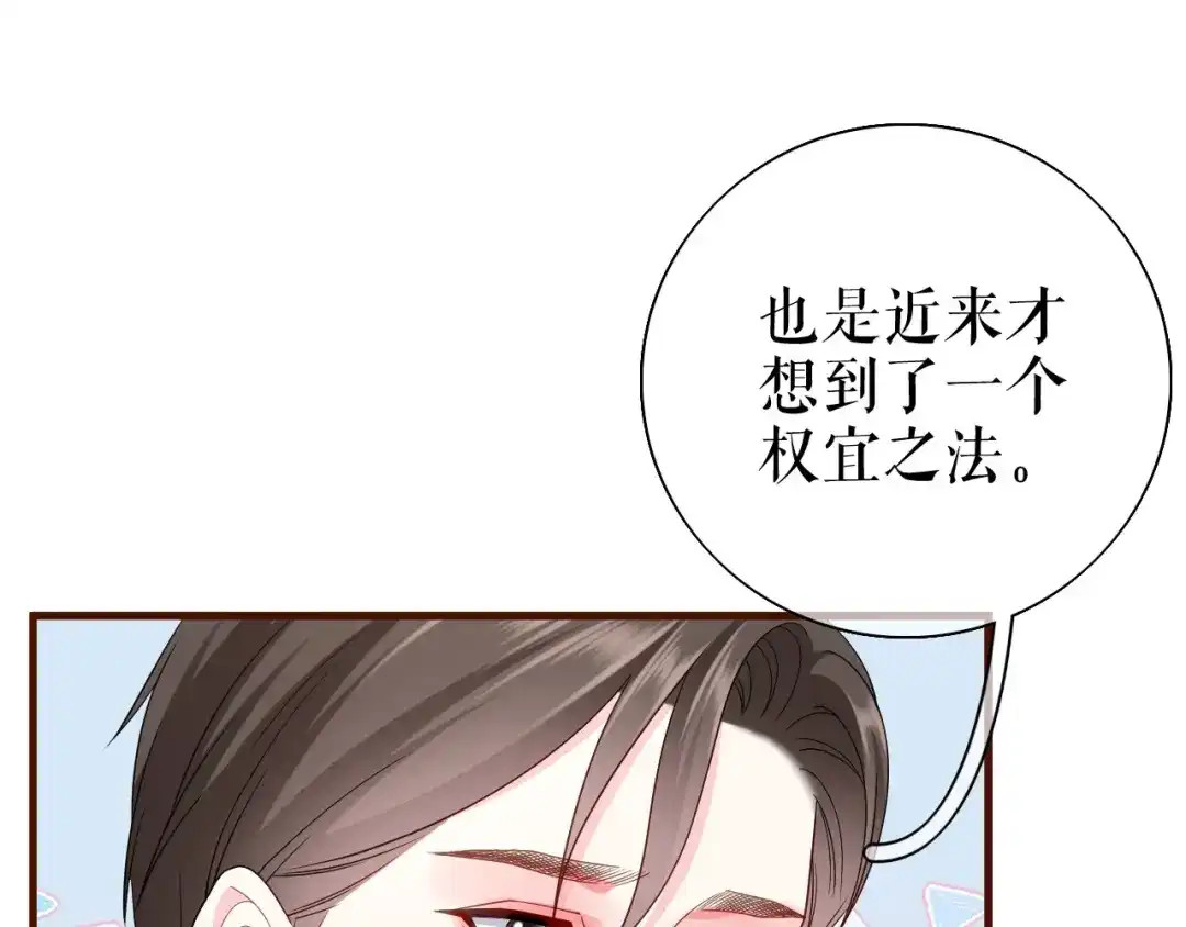 《替身是个小作精》第25话 前辈的请求 第33页