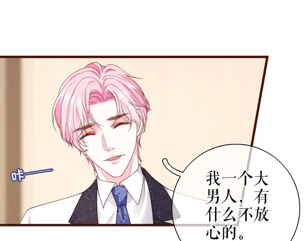《替身是个小作精》第26话 欲言又止 第30页