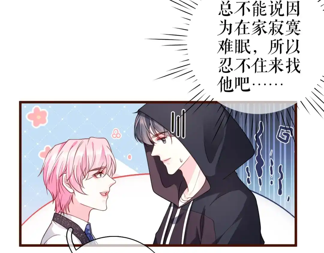 《替身是个小作精》第26话 欲言又止 第22页