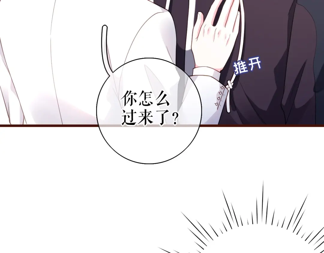 《替身是个小作精》第26话 欲言又止 第21页