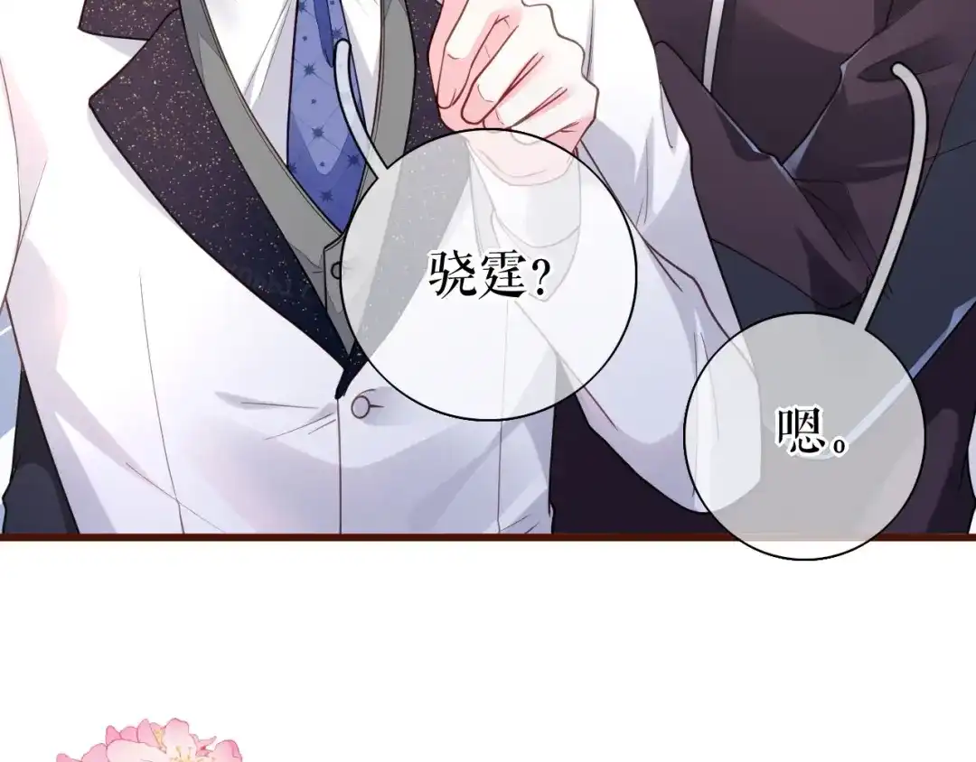 《替身是个小作精》第26话 欲言又止 第10页