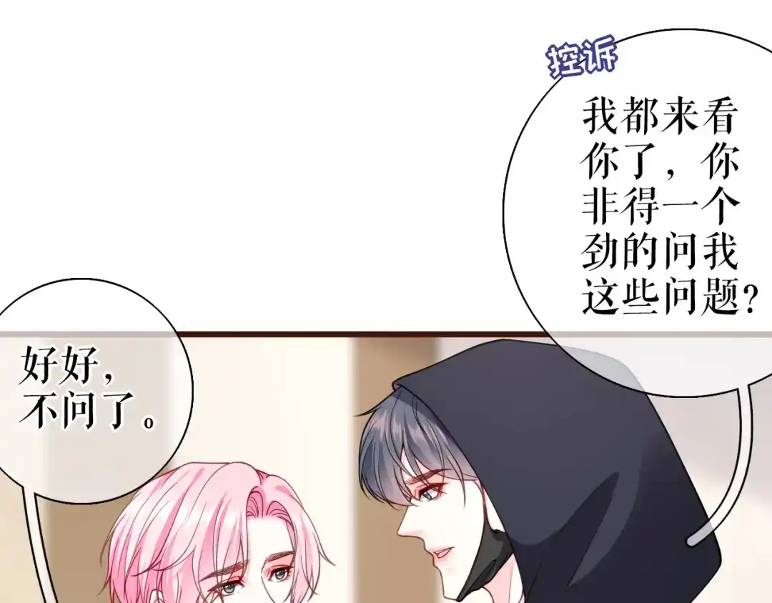 《替身是个小作精》第26话 欲言又止 第24页
