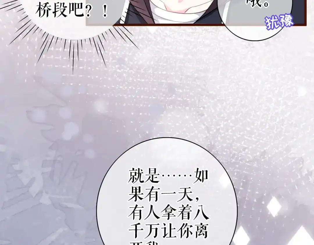 《替身是个小作精》第26话 欲言又止 第50页