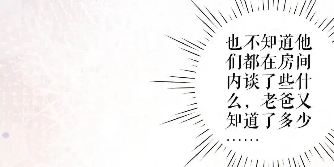 《替身是个小作精》第26话 欲言又止 第48页