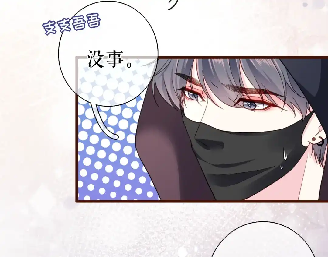 《替身是个小作精》第26话 欲言又止 第44页