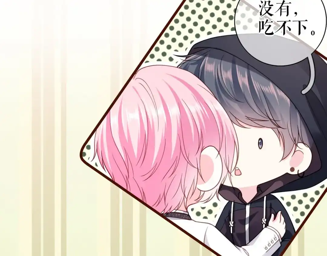 《替身是个小作精》第26话 欲言又止 第73页