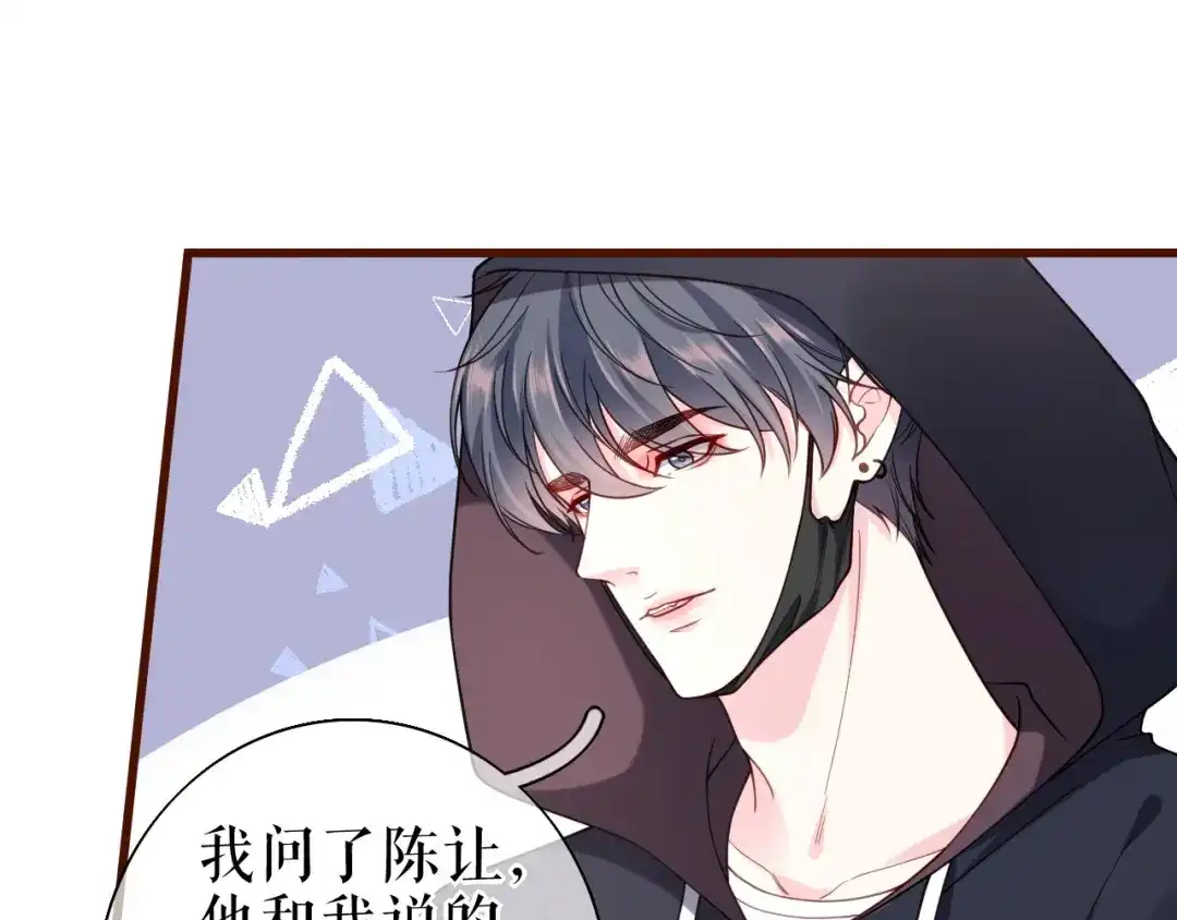 《替身是个小作精》第26话 欲言又止 第27页