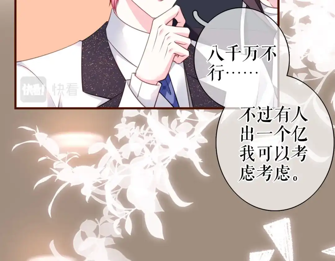 《替身是个小作精》第26话 欲言又止 第54页
