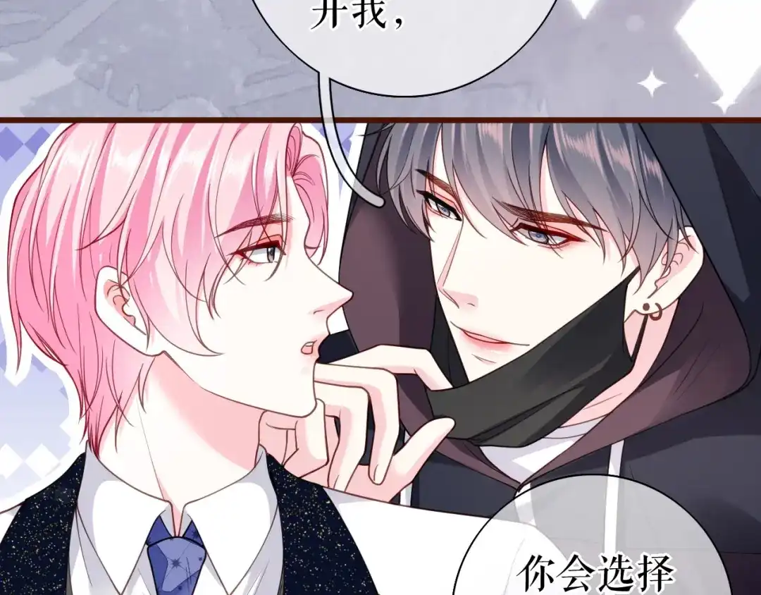 《替身是个小作精》第26话 欲言又止 第51页