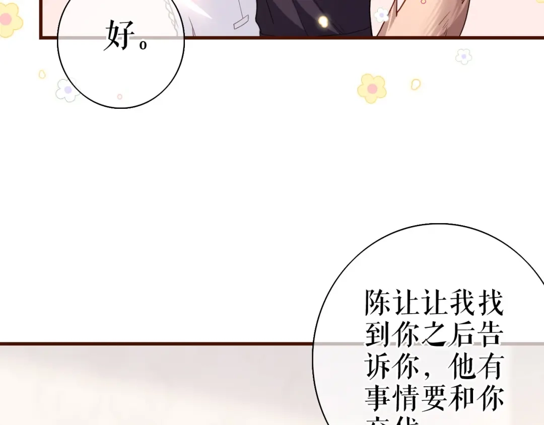 《替身是个小作精》第26话 欲言又止 第61页