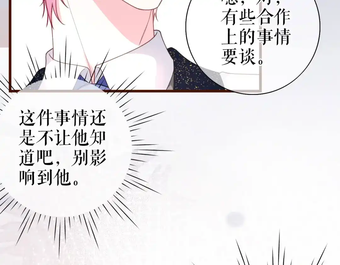 《替身是个小作精》第26话 欲言又止 第47页