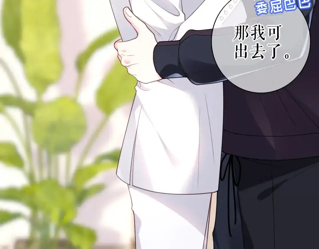 《替身是个小作精》第26话 欲言又止 第68页