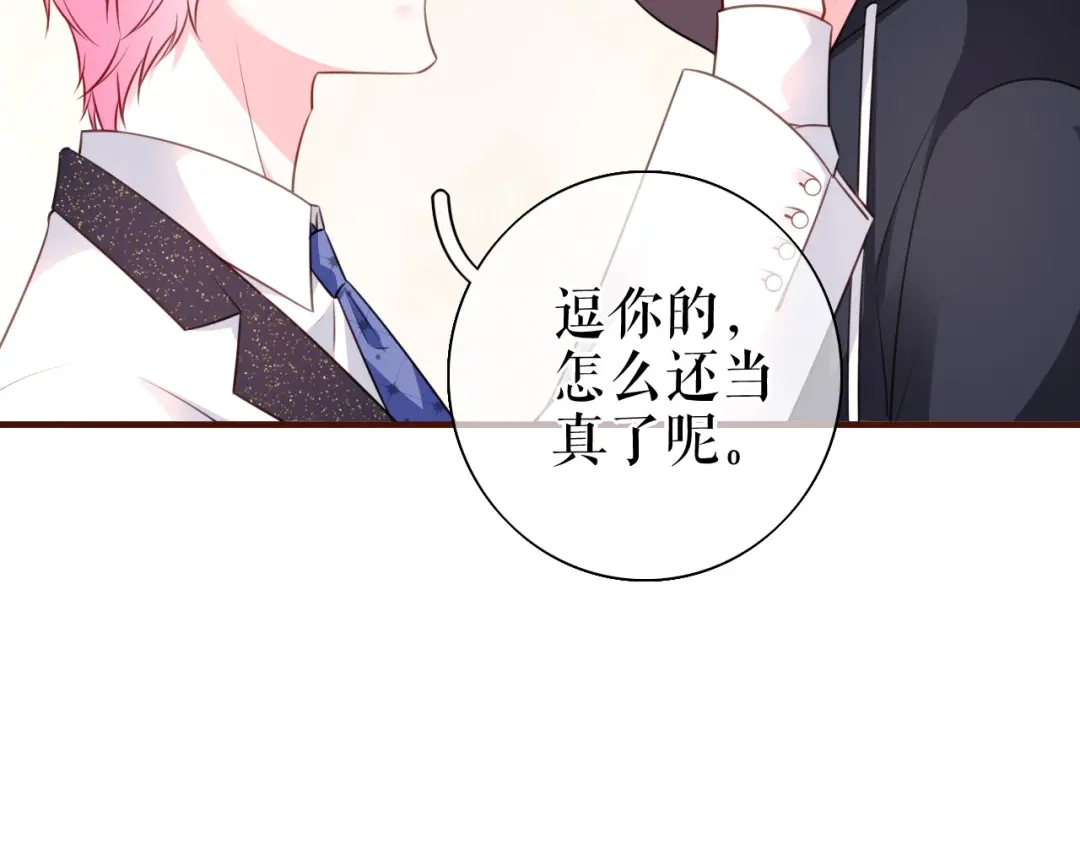 《替身是个小作精》第26话 欲言又止 第58页
