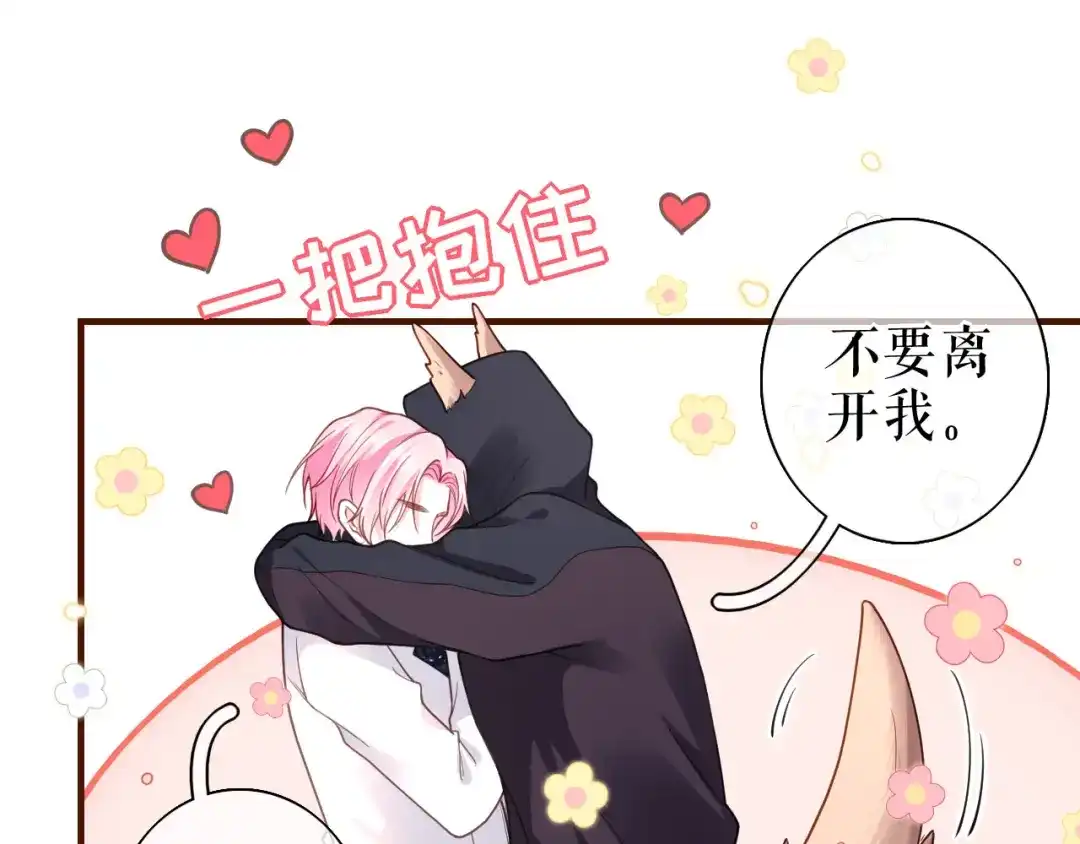 《替身是个小作精》第26话 欲言又止 第60页