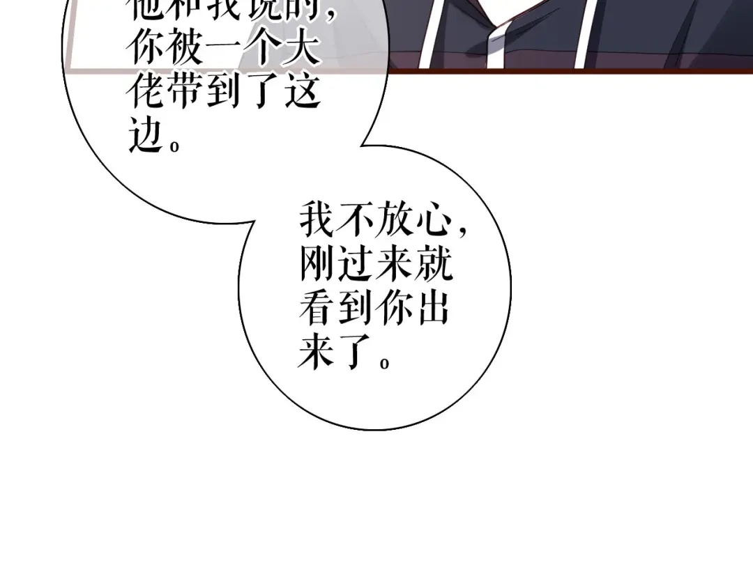 《替身是个小作精》第26话 欲言又止 第28页