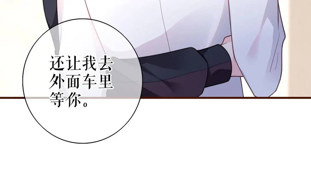 《替身是个小作精》第26话 欲言又止 第63页