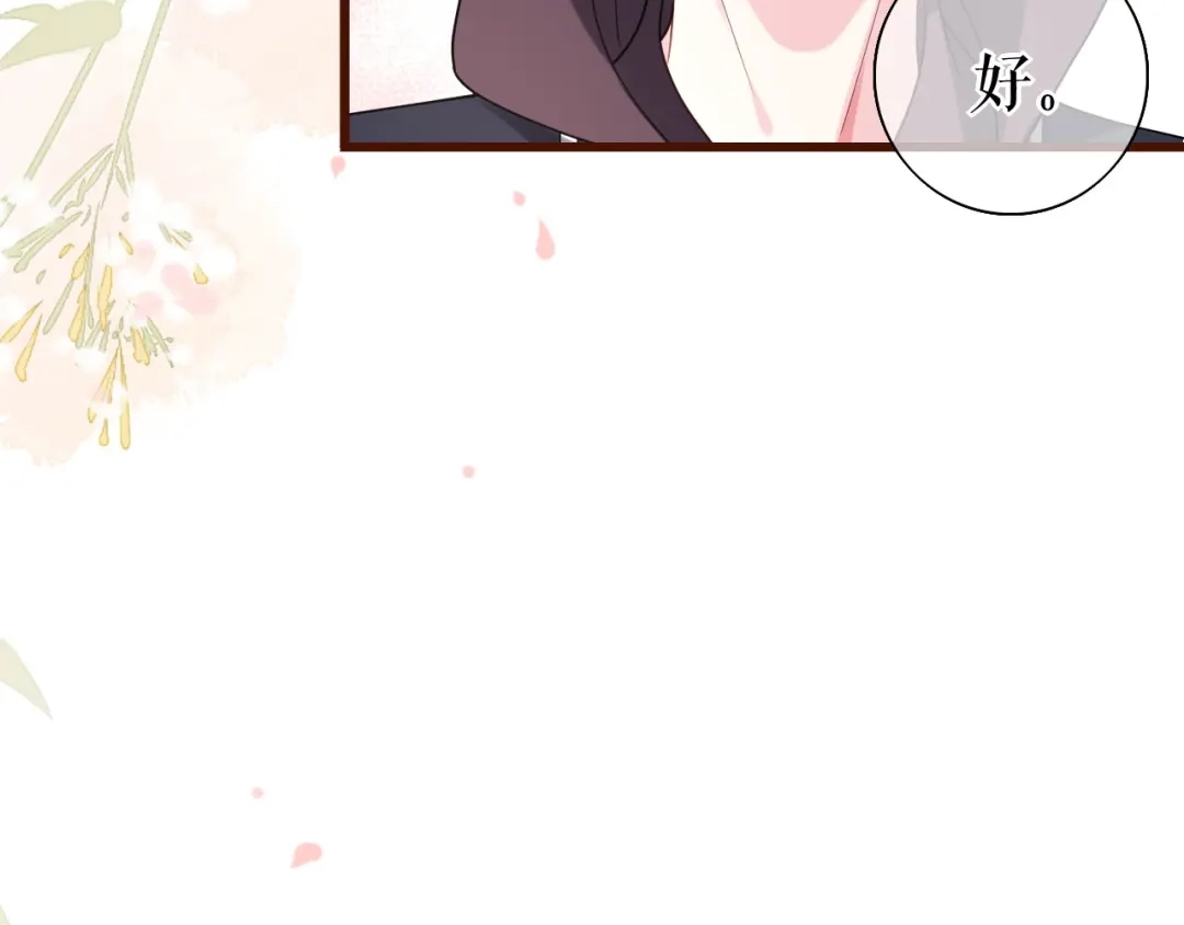 《替身是个小作精》第26话 欲言又止 第81页