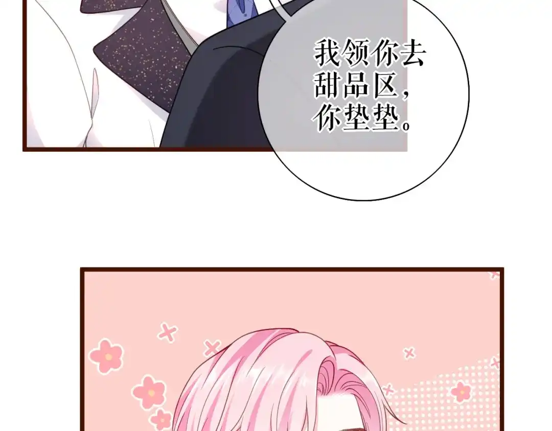 《替身是个小作精》第26话 欲言又止 第78页