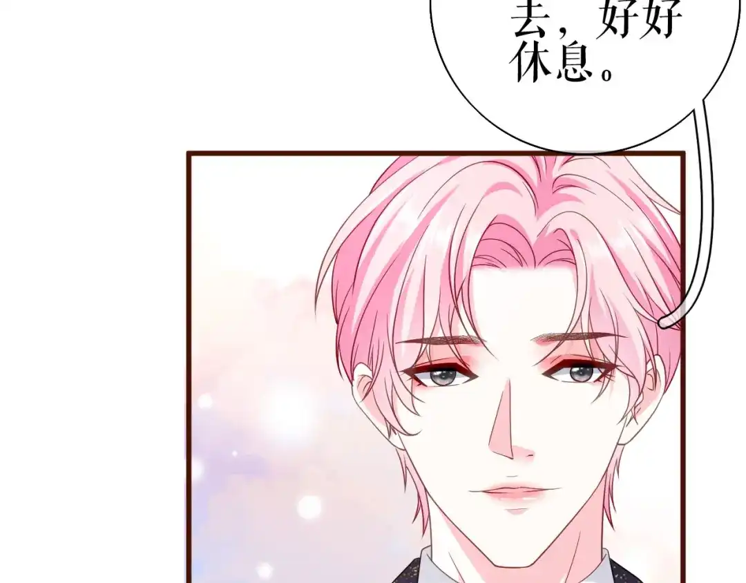 《替身是个小作精》第27话 各方窥伺 第75页