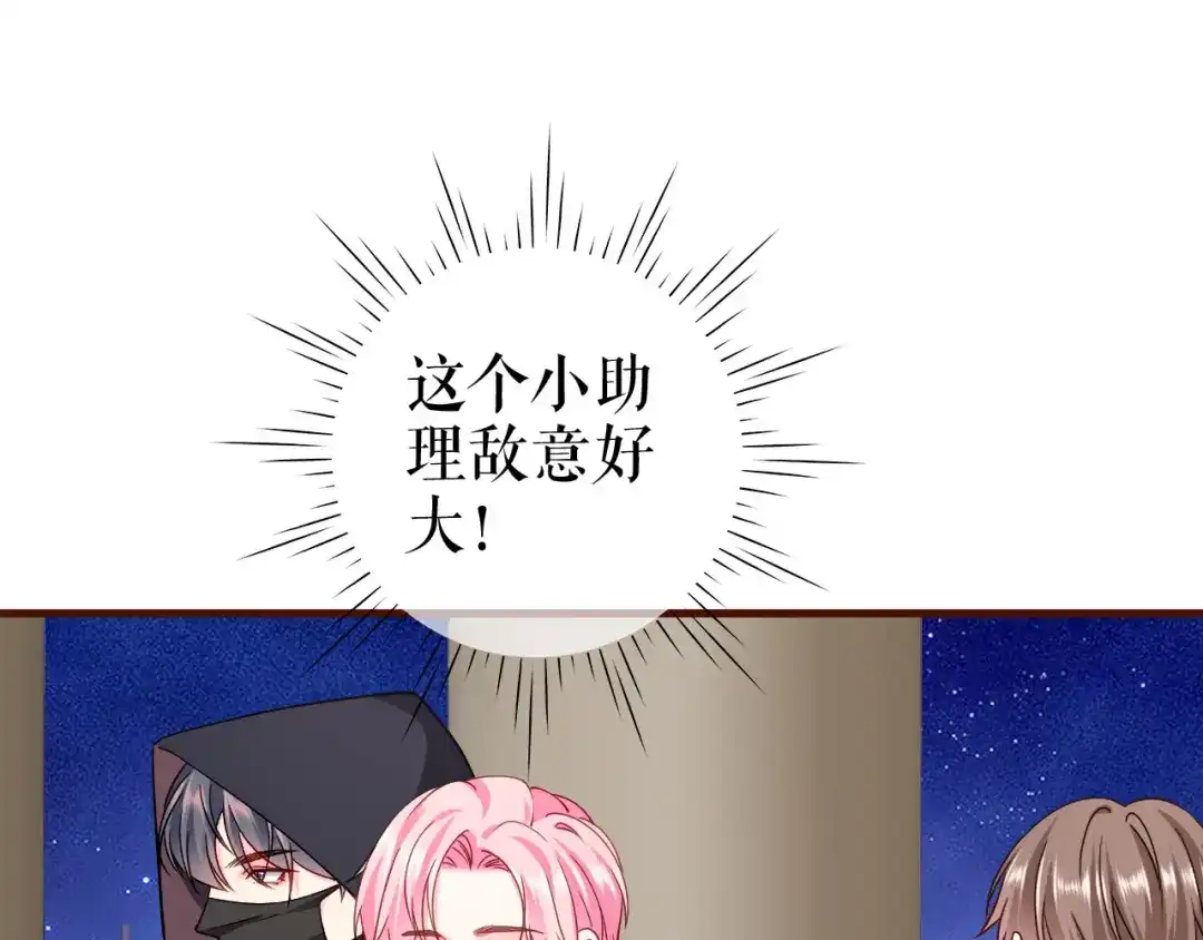 《替身是个小作精》第27话 各方窥伺 第82页