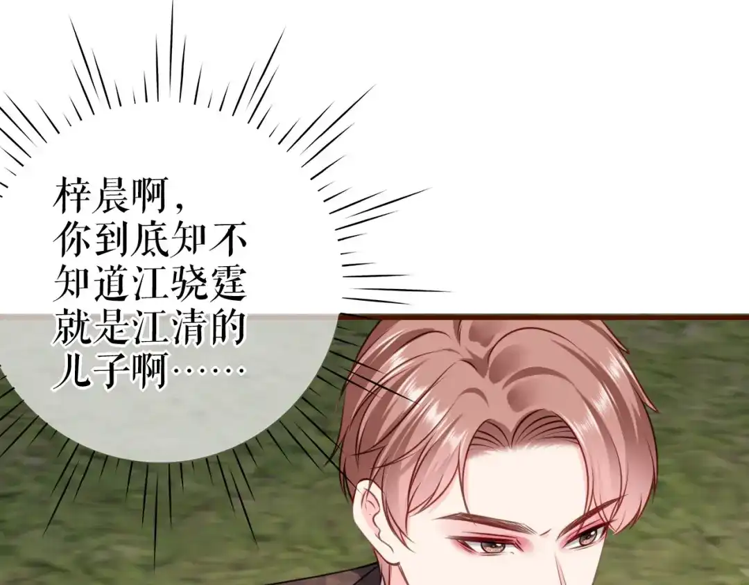 《替身是个小作精》第27话 各方窥伺 第51页