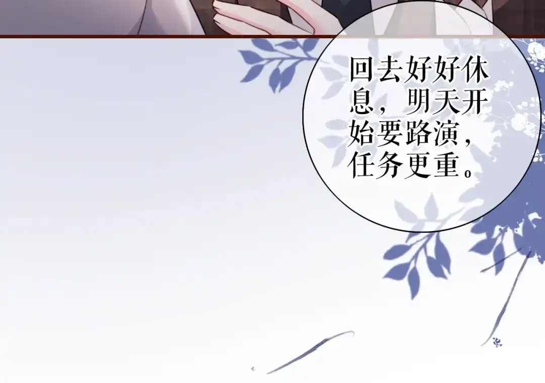 《替身是个小作精》第27话 各方窥伺 第38页