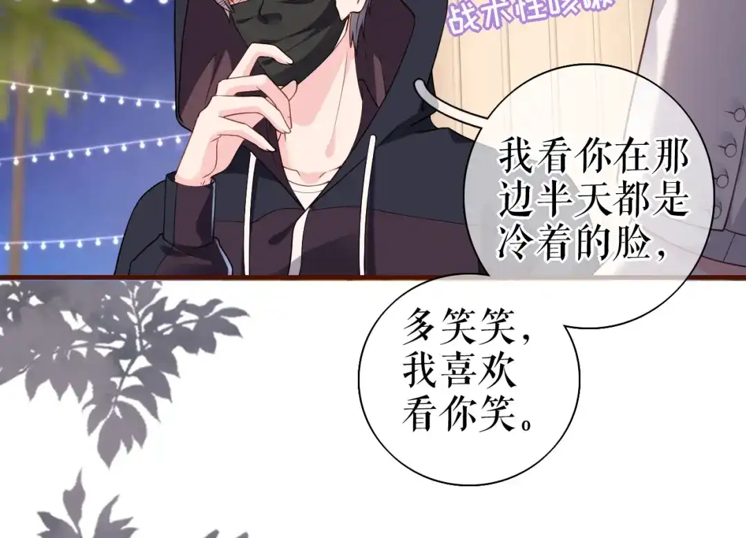 《替身是个小作精》第27话 各方窥伺 第60页