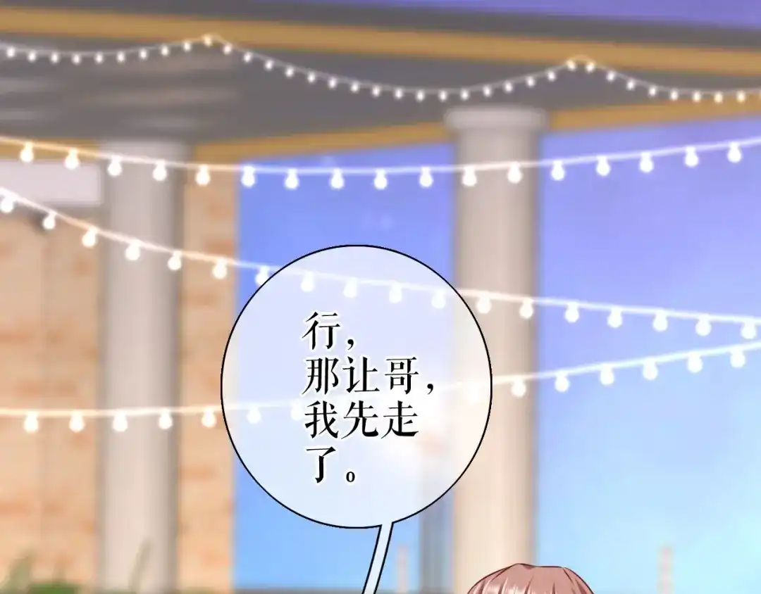 《替身是个小作精》第27话 各方窥伺 第48页