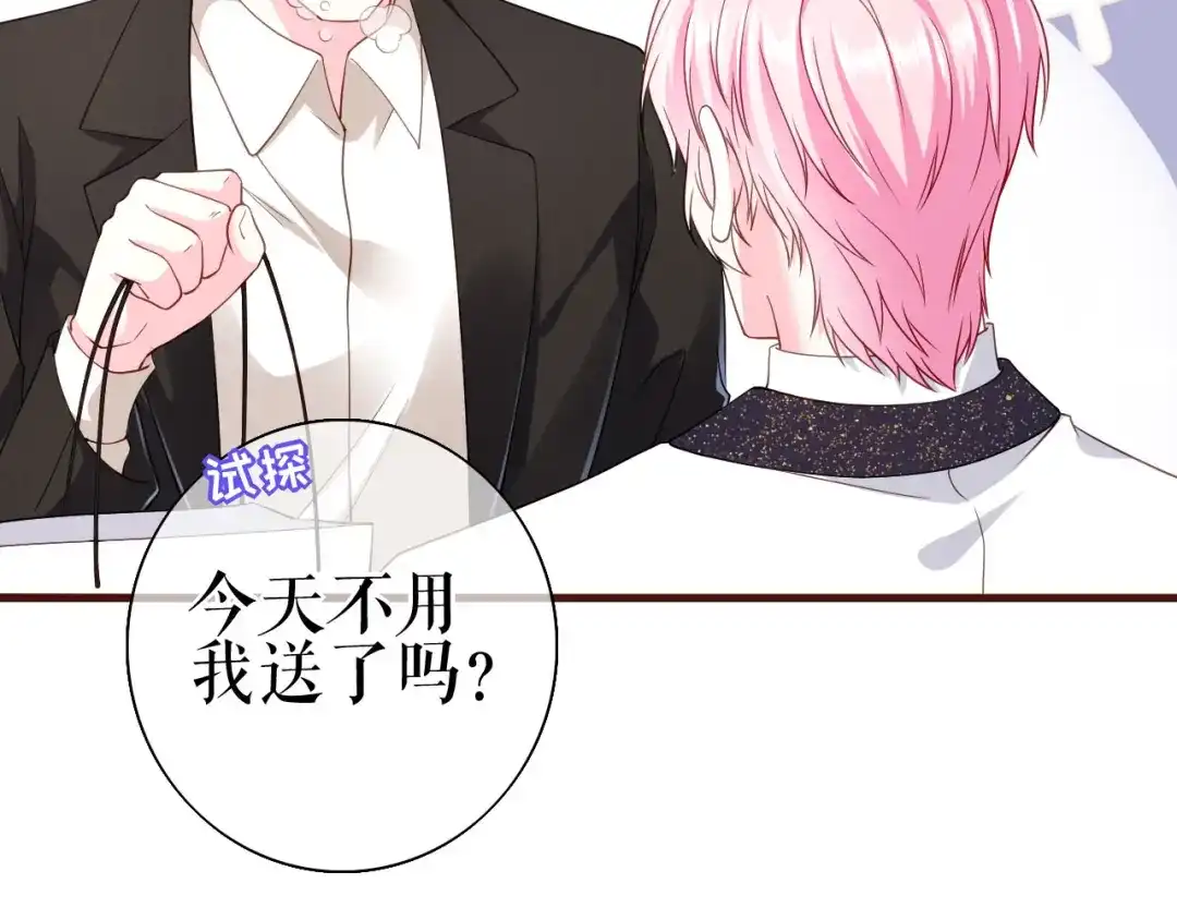 《替身是个小作精》第27话 各方窥伺 第72页