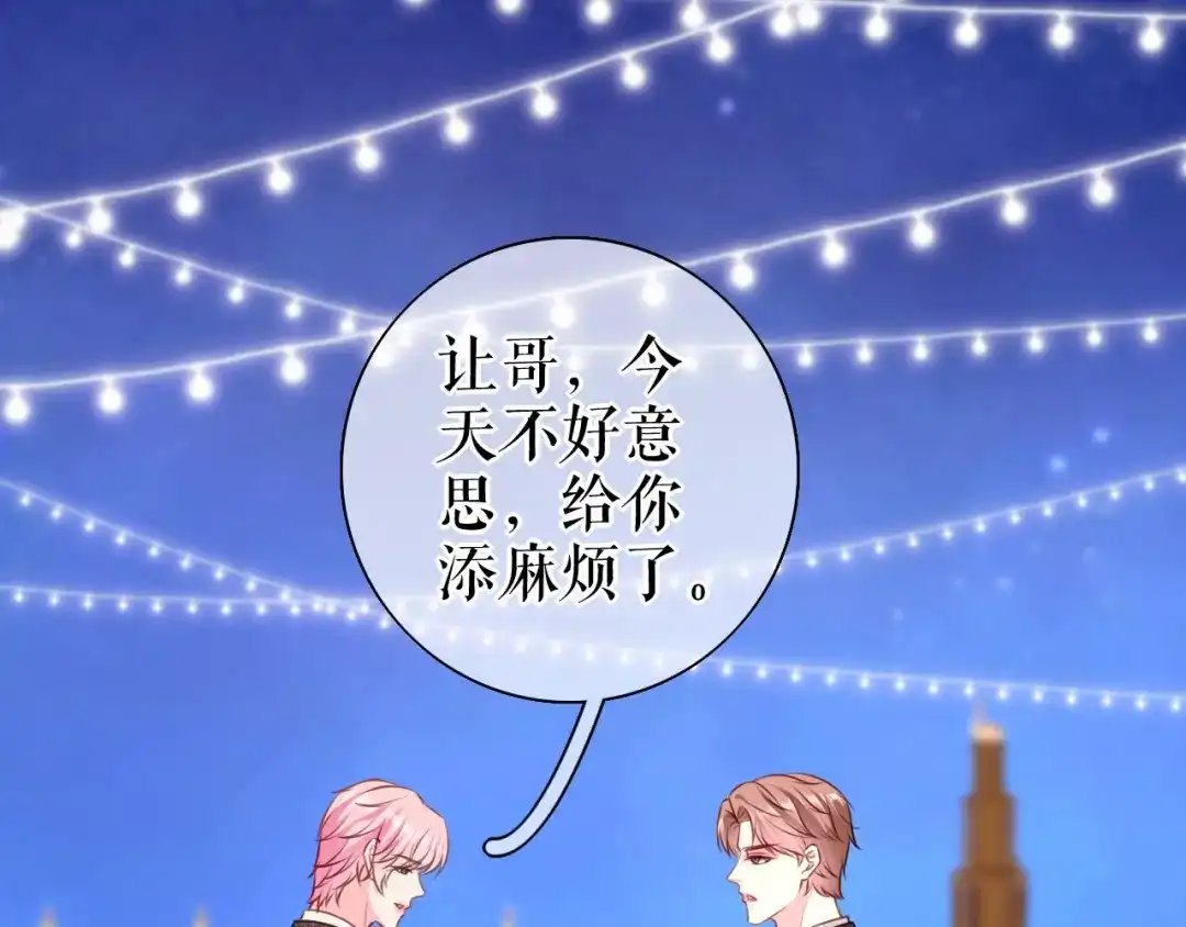 《替身是个小作精》第27话 各方窥伺 第14页