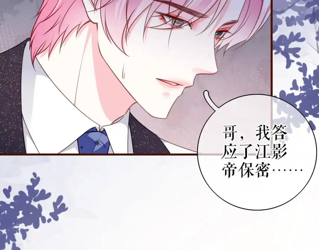 《替身是个小作精》第27话 各方窥伺 第33页