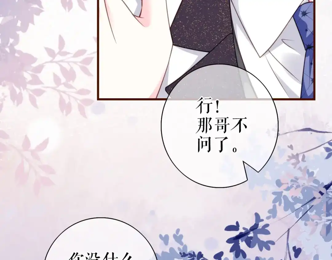 《替身是个小作精》第27话 各方窥伺 第36页
