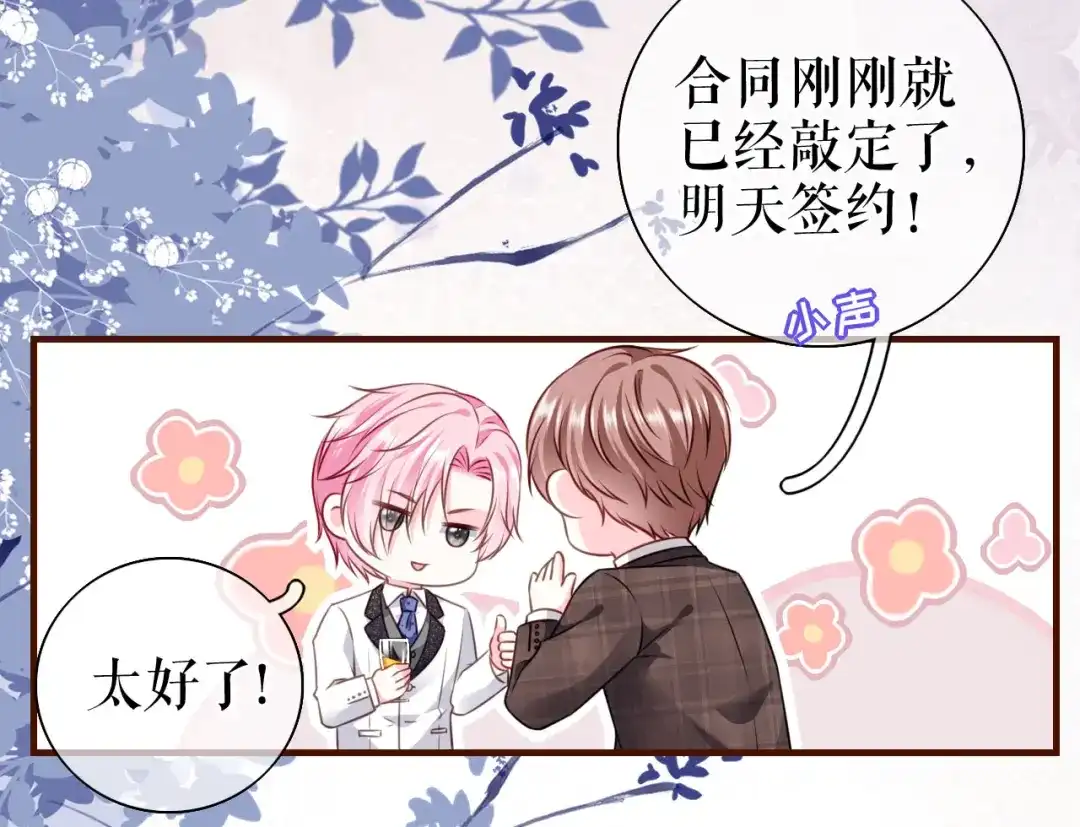 《替身是个小作精》第27话 各方窥伺 第30页