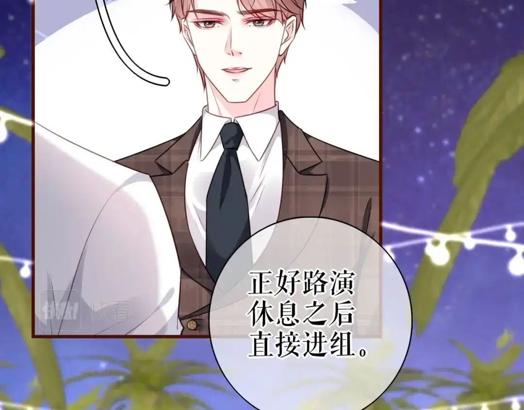 《替身是个小作精》第27话 各方窥伺 第40页