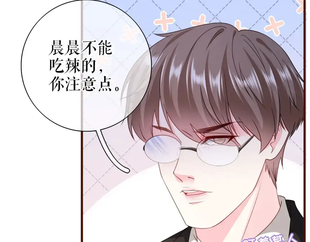 《替身是个小作精》第27话 各方窥伺 第80页