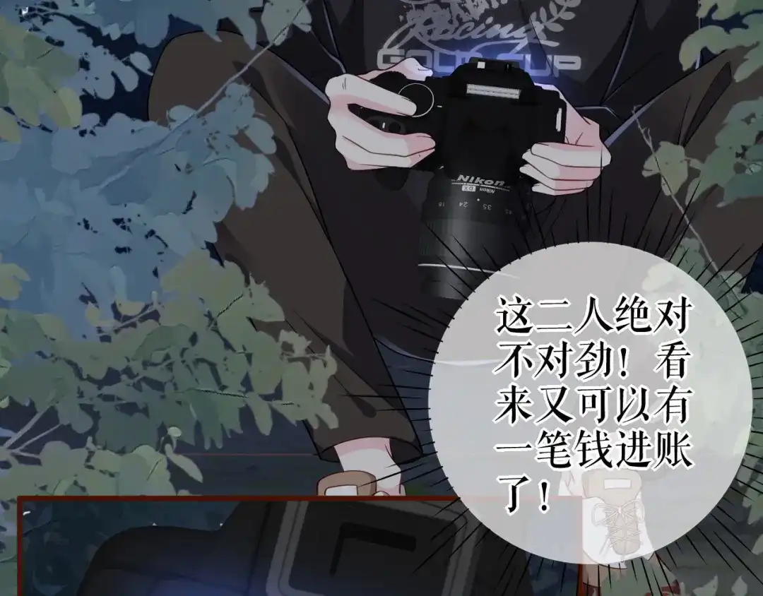 《替身是个小作精》第27话 各方窥伺 第90页