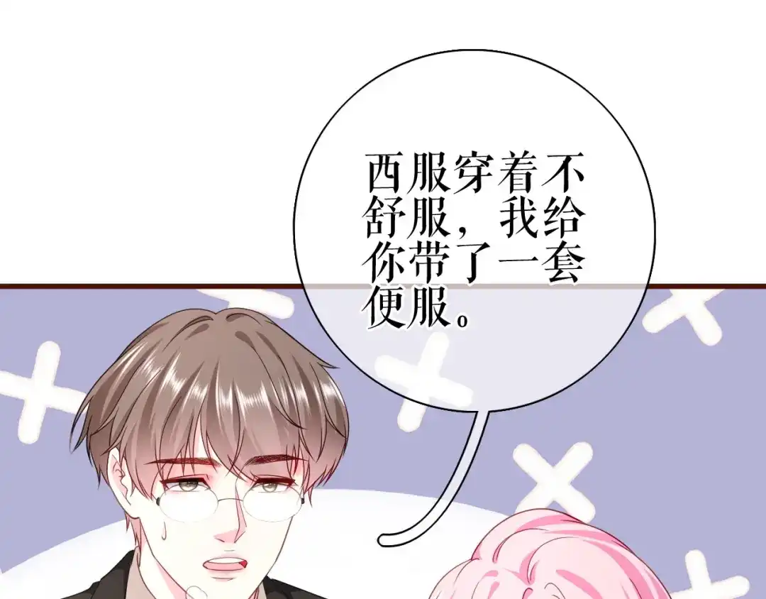 《替身是个小作精》第27话 各方窥伺 第71页