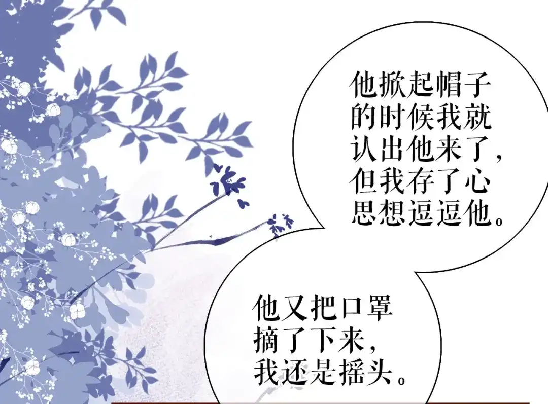 《替身是个小作精》第27话 各方窥伺 第22页