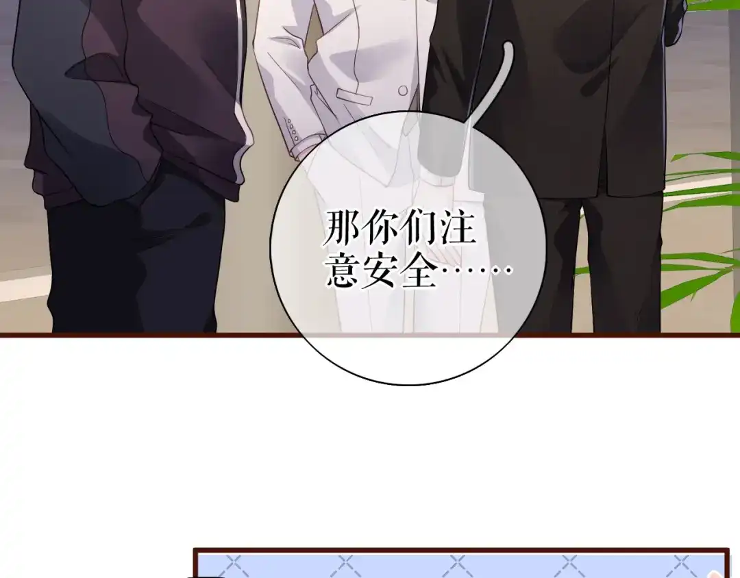 《替身是个小作精》第27话 各方窥伺 第79页