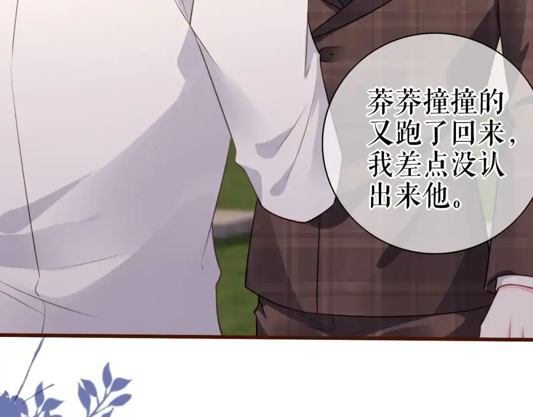 《替身是个小作精》第27话 各方窥伺 第21页