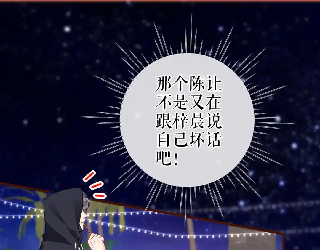 《替身是个小作精》第27话 各方窥伺 第17页